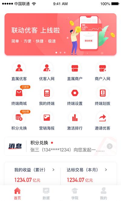 联动优客平台官方版下载,联动优客,店铺管理app,收银app