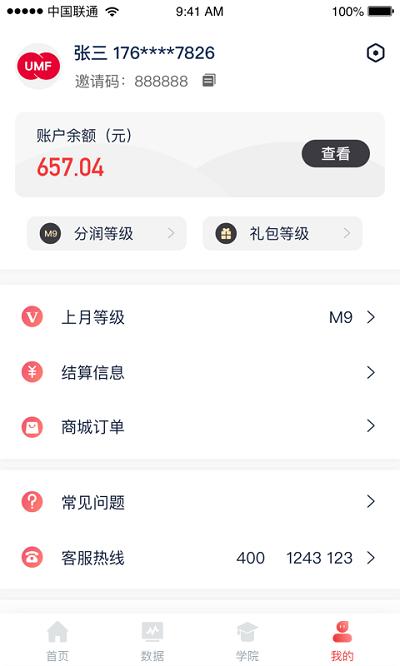 联动优客平台官方版下载,联动优客,店铺管理app,收银app
